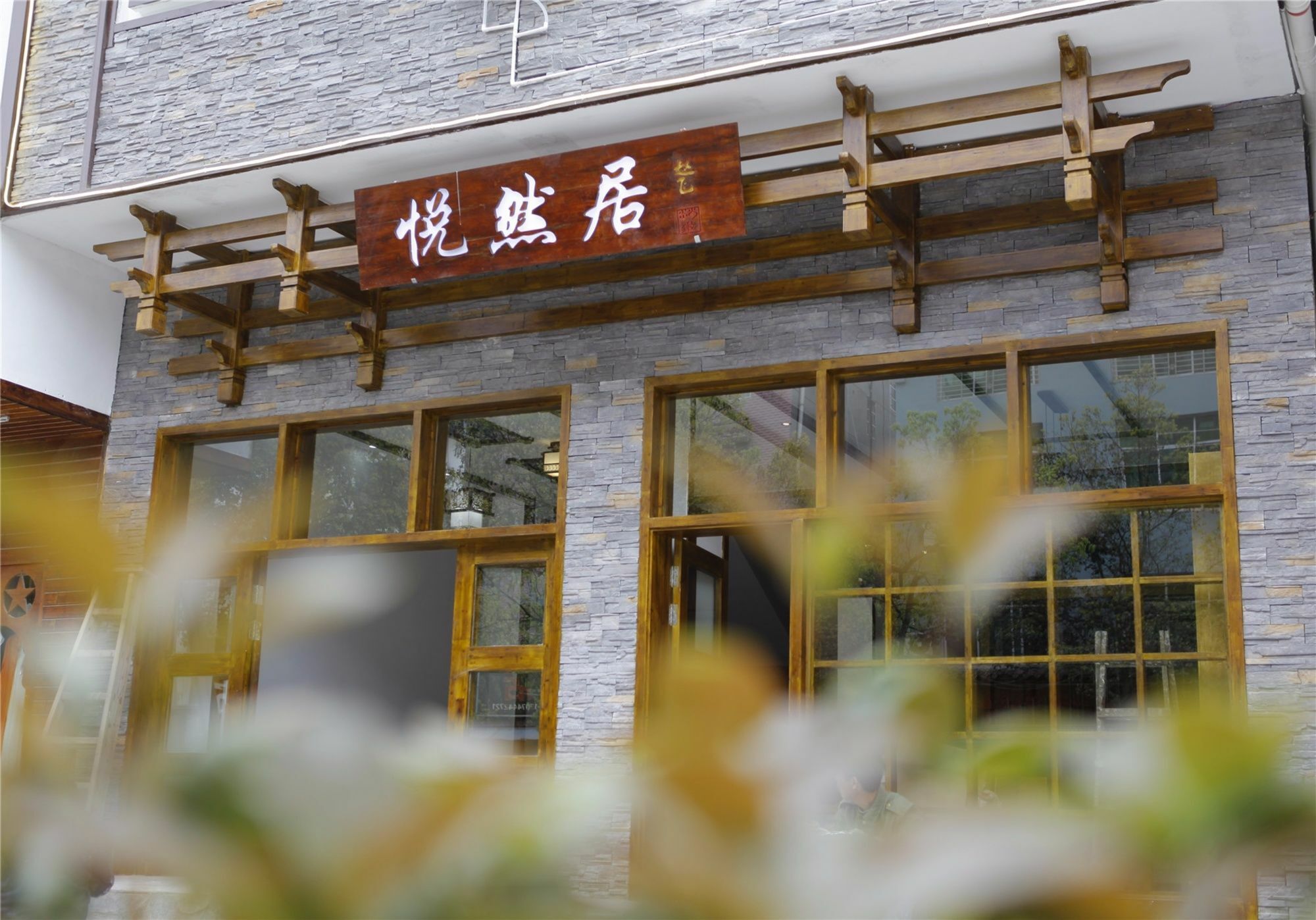 Zhangjiajie Yueranju Hostel Экстерьер фото